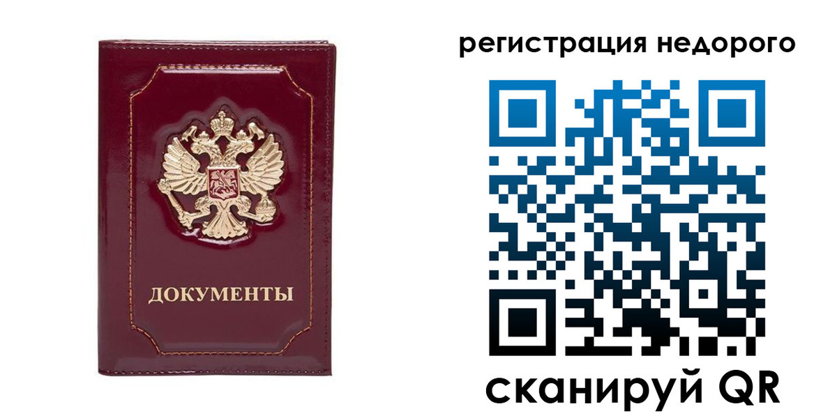 купить прописку в Корсакове